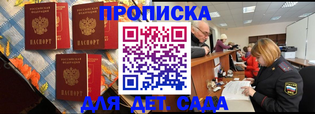 купить прописку в Буинске
